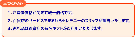 三つの安心